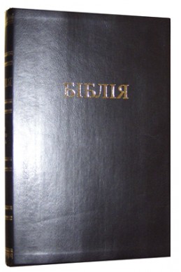 Біблія українською мовою в перекладі Івана Огієнка (артикул УО 302)